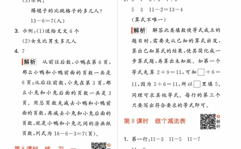 《53天天练》23春数学1年级下册（BS）答案_一年级上下册资料_小学一年级学习资料-25年更新版_1-04、小学一年级数学下册_1-4-2、练习题、作业、试题、试卷_北师大版_电子册类