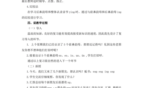 汉语拼音14《ɑngengingong》说课稿_一年级语文上册（统编版）_说课稿