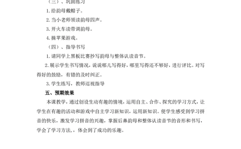 汉语拼音14《ɑngengingong》说课稿_一年级语文上册（统编版）_说课稿