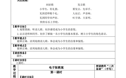我是小学生优质版教案_一年级语文上册（统编版）_全套教学资源_课件+教案_0.我上学了_我是小学生_教案