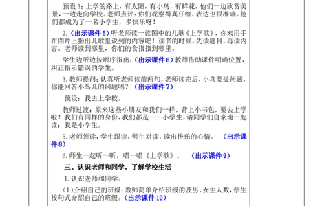 我是小学生优质版教案_一年级语文上册（统编版）_全套教学资源_课件+教案_0.我上学了_我是小学生_教案