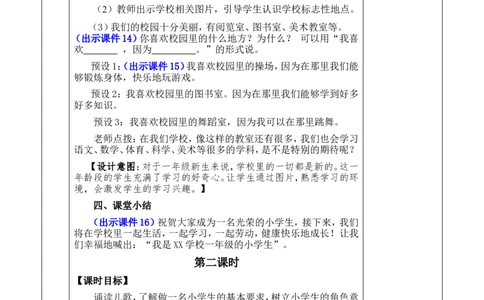我是小学生优质版教案_一年级语文上册（统编版）_全套教学资源_课件+教案_0.我上学了_我是小学生_教案