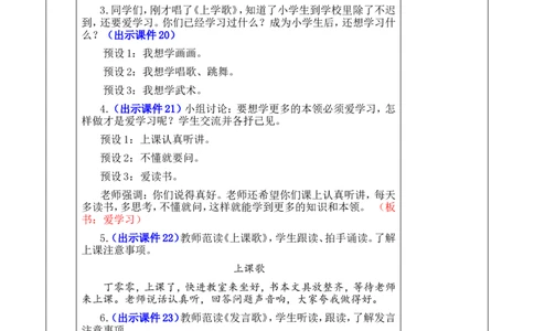 我是小学生优质版教案_一年级语文上册（统编版）_全套教学资源_课件+教案_0.我上学了_我是小学生_教案