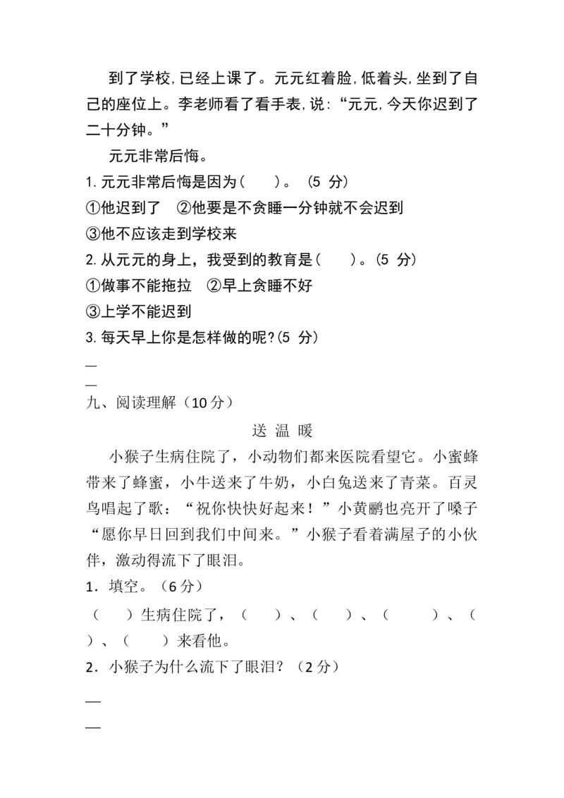 分层训练一年级语文下册第七单元测试卷（基础卷）（含答案）部编版_一年级语文下册（统编版）_老课标资料_单元试卷_单元分层测试