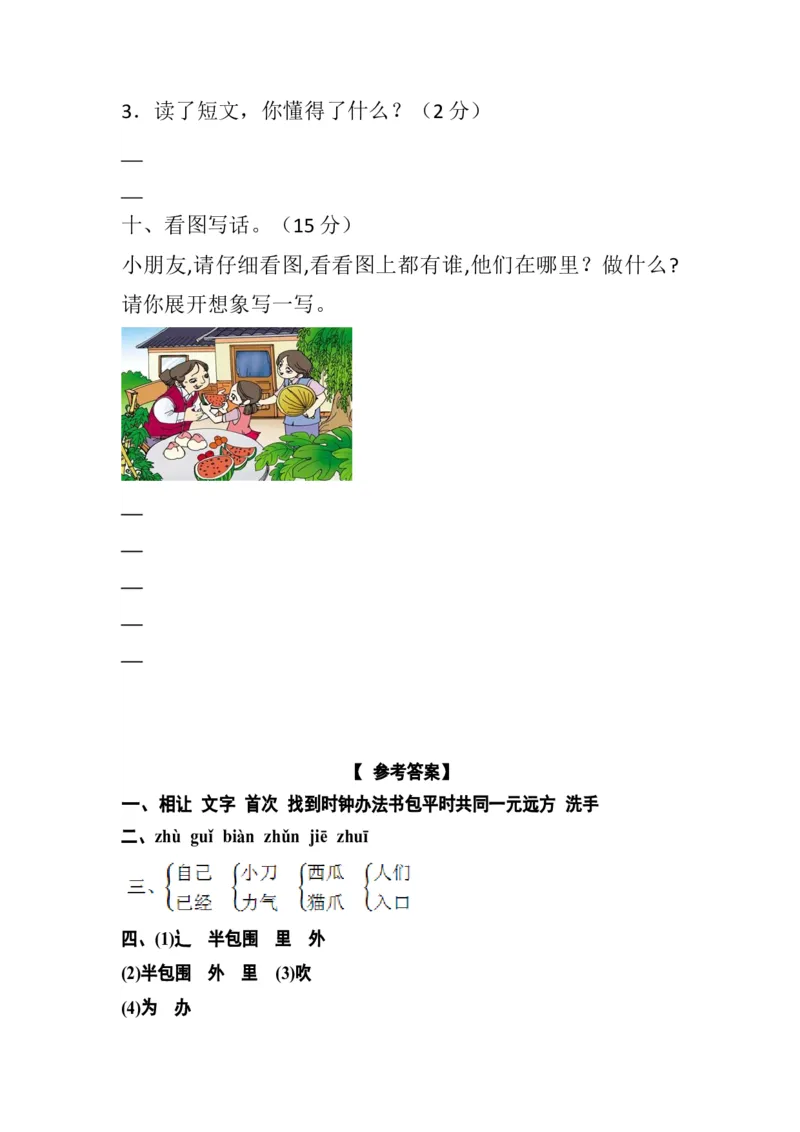 分层训练一年级语文下册第七单元测试卷（基础卷）（含答案）部编版_一年级语文下册（统编版）_老课标资料_单元试卷_单元分层测试