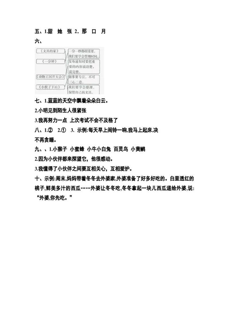 分层训练一年级语文下册第七单元测试卷（基础卷）（含答案）部编版_一年级语文下册（统编版）_老课标资料_单元试卷_单元分层测试