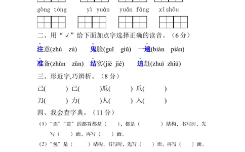 分层训练一年级语文下册第七单元测试卷（基础卷）（含答案）部编版_一年级语文下册（统编版）_老课标资料_单元试卷_单元分层测试