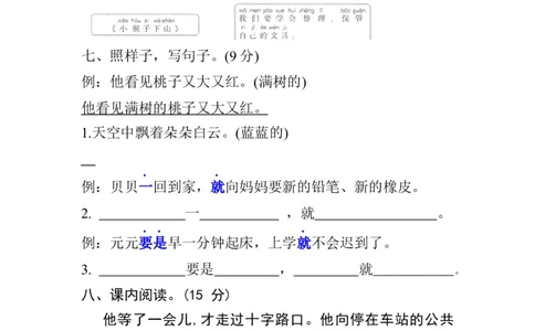 分层训练一年级语文下册第七单元测试卷（基础卷）（含答案）部编版_一年级语文下册（统编版）_老课标资料_单元试卷_单元分层测试