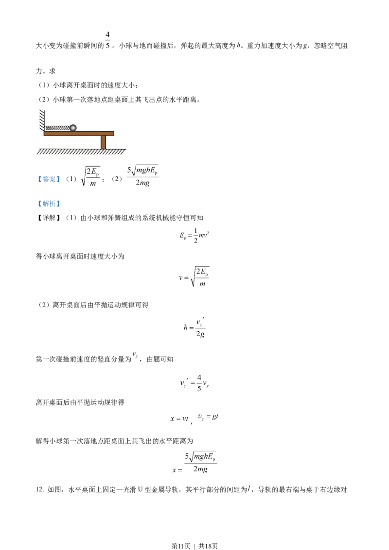 2023年高考物理试卷（全国甲卷）（解析卷）_物理历年高考真题_新&middot;Word版2008-2025&middot;高考物理真题_物理（按省份分类）2008-2025_2008-2025&middot;（四川）物理高考真题