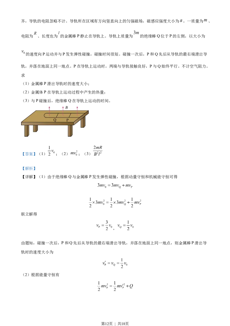 2023年高考物理试卷（全国甲卷）（解析卷）_物理历年高考真题_新&middot;Word版2008-2025&middot;高考物理真题_物理（按省份分类）2008-2025_2008-2025&middot;（四川）物理高考真题