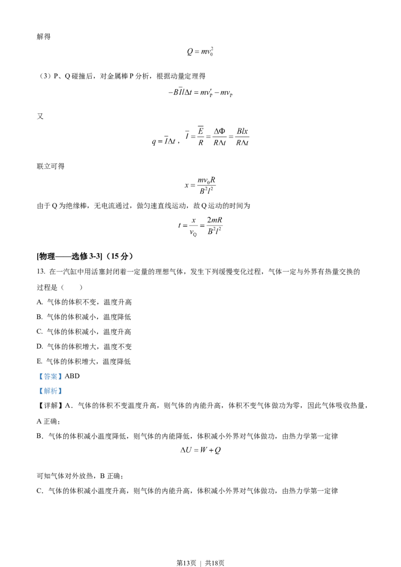 2023年高考物理试卷（全国甲卷）（解析卷）_物理历年高考真题_新&middot;Word版2008-2025&middot;高考物理真题_物理（按省份分类）2008-2025_2008-2025&middot;（四川）物理高考真题
