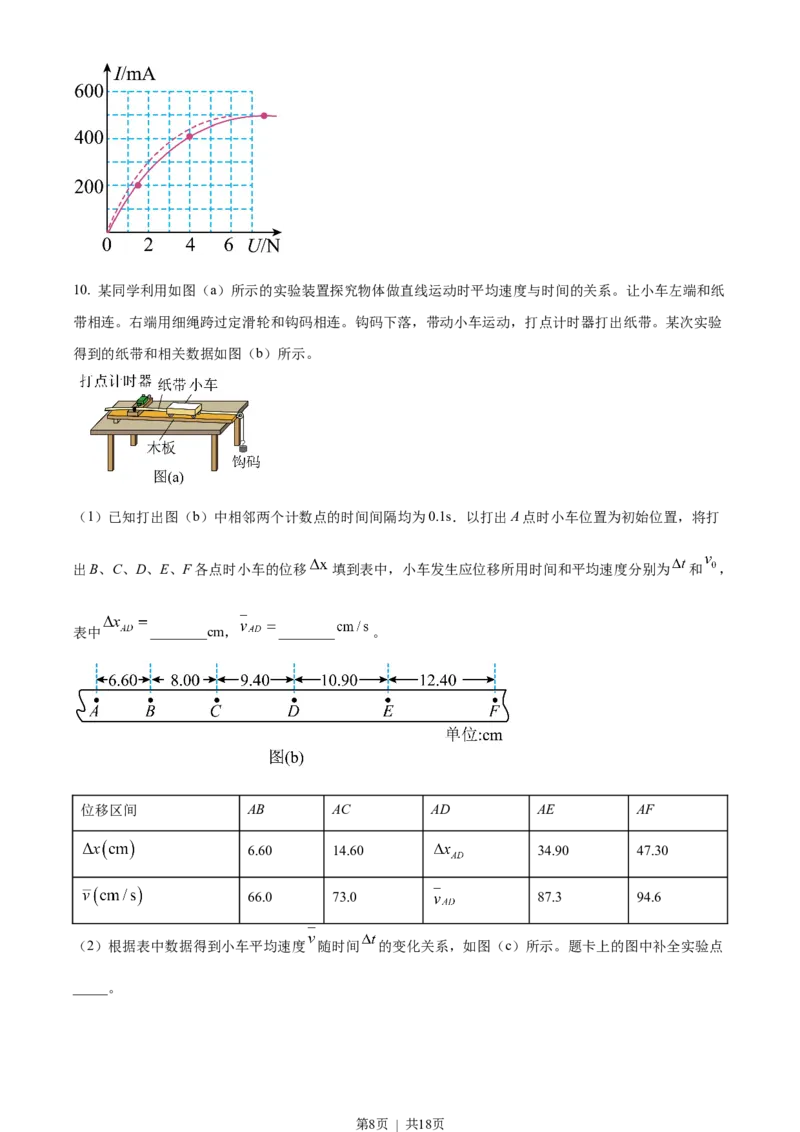 2023年高考物理试卷（全国甲卷）（解析卷）_物理历年高考真题_新&middot;Word版2008-2025&middot;高考物理真题_物理（按省份分类）2008-2025_2008-2025&middot;（四川）物理高考真题
