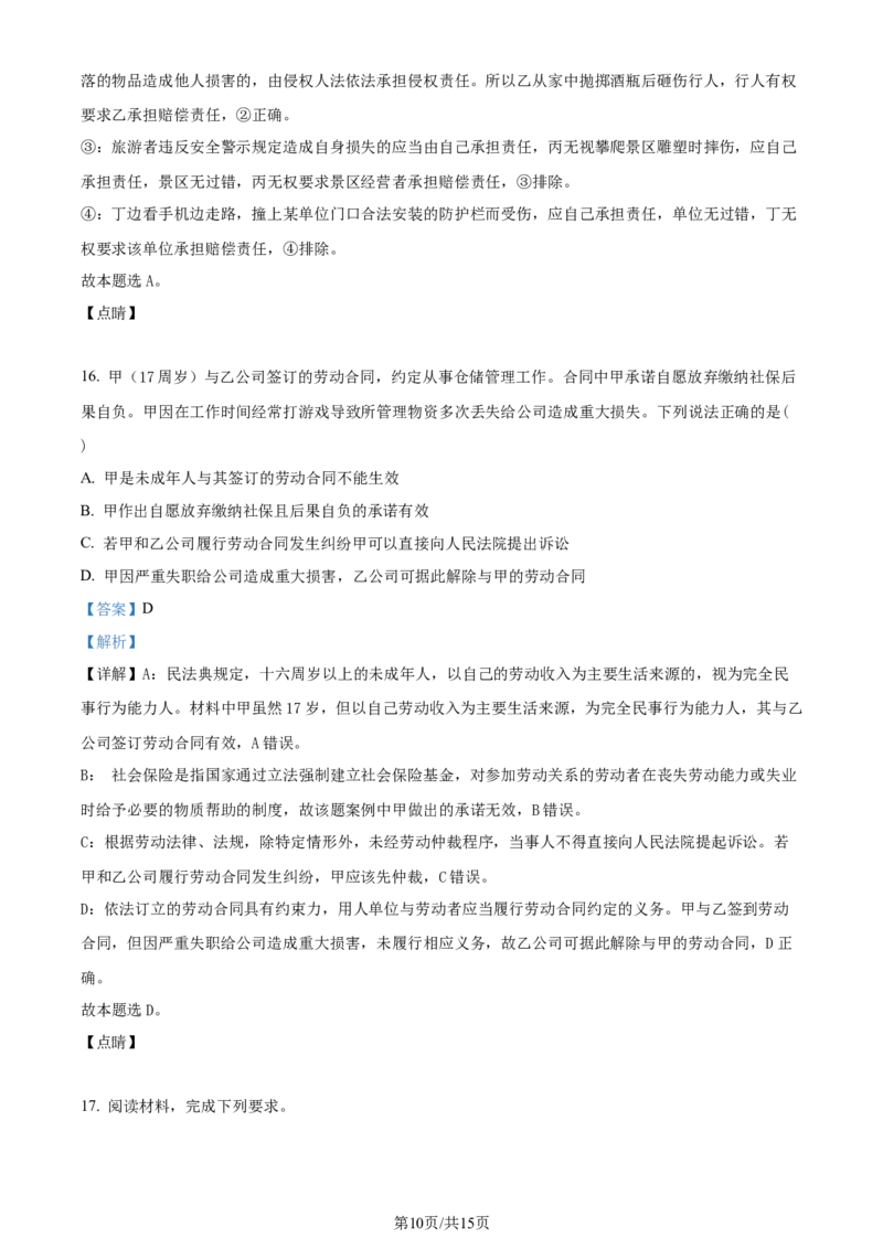 2023年高考政治试卷（重庆）（解析卷）_政治历年高考真题_新&middot;Word版2008-2025&middot;高考政治真题_政治（按年份分类）2008-2025_2023&middot;政治高考真题