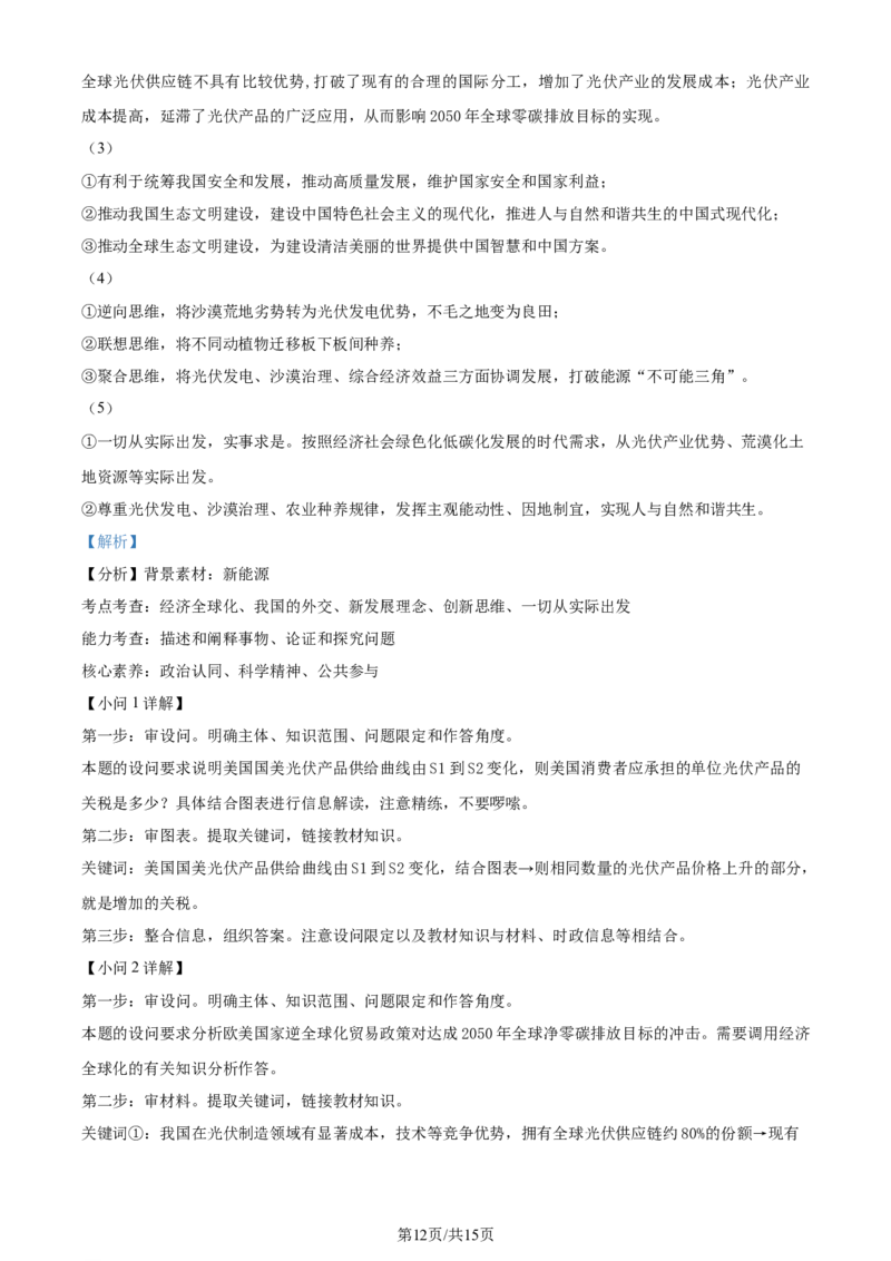 2023年高考政治试卷（重庆）（解析卷）_政治历年高考真题_新&middot;Word版2008-2025&middot;高考政治真题_政治（按年份分类）2008-2025_2023&middot;政治高考真题