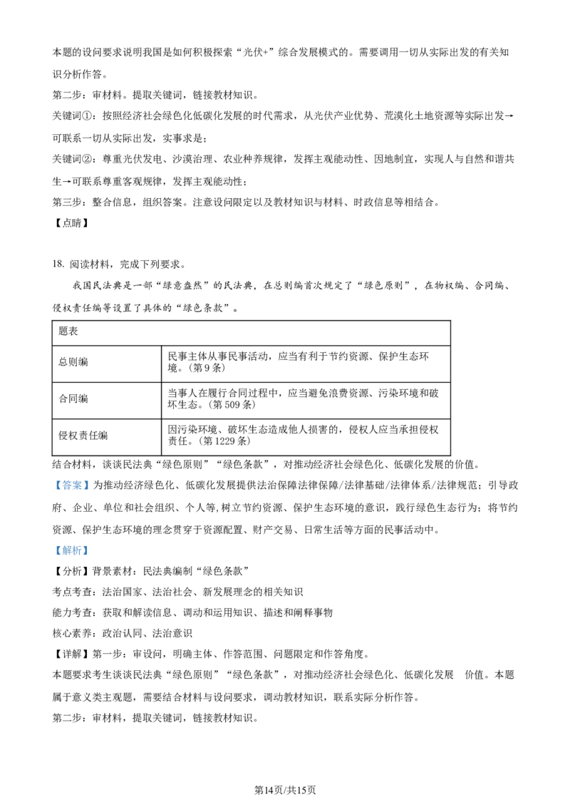 2023年高考政治试卷（重庆）（解析卷）_政治历年高考真题_新&middot;Word版2008-2025&middot;高考政治真题_政治（按年份分类）2008-2025_2023&middot;政治高考真题