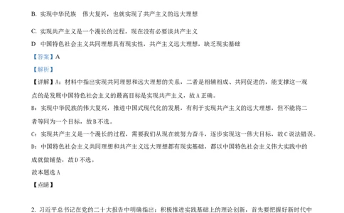 2023年高考政治试卷（重庆）（解析卷）_政治历年高考真题_新&middot;Word版2008-2025&middot;高考政治真题_政治（按年份分类）2008-2025_2023&middot;政治高考真题