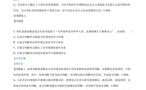 2023年高考政治试卷（重庆）（解析卷）_政治历年高考真题_新&middot;Word版2008-2025&middot;高考政治真题_政治（按年份分类）2008-2025_2023&middot;政治高考真题