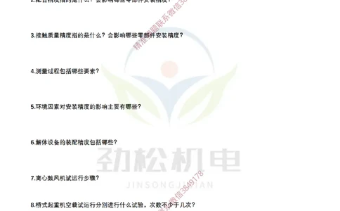 每日一背5月5日空白_2026年一级建造师_2026年一建机电_2025年一建机电SVIP_02-基础精讲✿高端面授✿深度强化_30-机电《全系VIP班》劲松SMR_每日一背