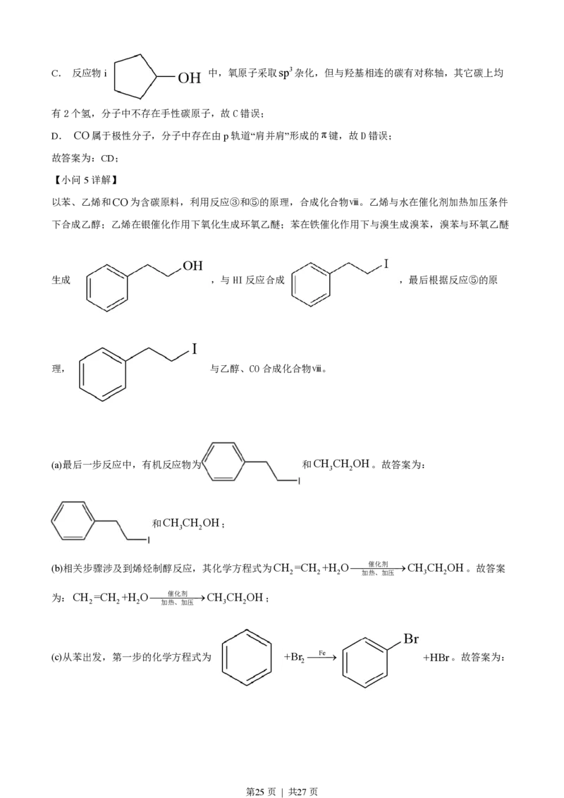 2023年高考化学试卷（广东）（解析卷）_历年高考真题合集_化学历年高考真题_新&middot;PDF版2008-2025&middot;高考化学真题_化学（按年份分类）2008-2025_2023&middot;高考化学真题
