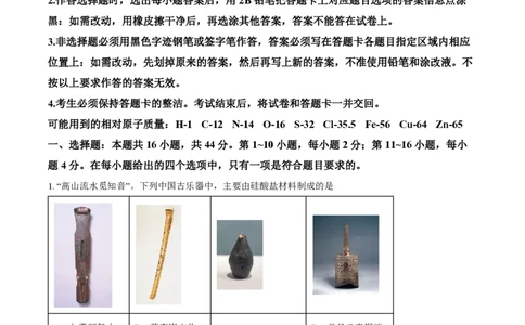 2023年高考化学试卷（广东）（解析卷）_历年高考真题合集_化学历年高考真题_新&middot;PDF版2008-2025&middot;高考化学真题_化学（按年份分类）2008-2025_2023&middot;高考化学真题