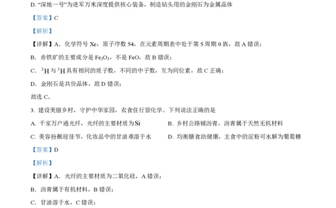 2023年高考化学试卷（广东）（解析卷）_历年高考真题合集_化学历年高考真题_新&middot;PDF版2008-2025&middot;高考化学真题_化学（按年份分类）2008-2025_2023&middot;高考化学真题