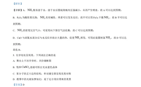 2023年高考化学试卷（广东）（解析卷）_历年高考真题合集_化学历年高考真题_新&middot;PDF版2008-2025&middot;高考化学真题_化学（按年份分类）2008-2025_2023&middot;高考化学真题