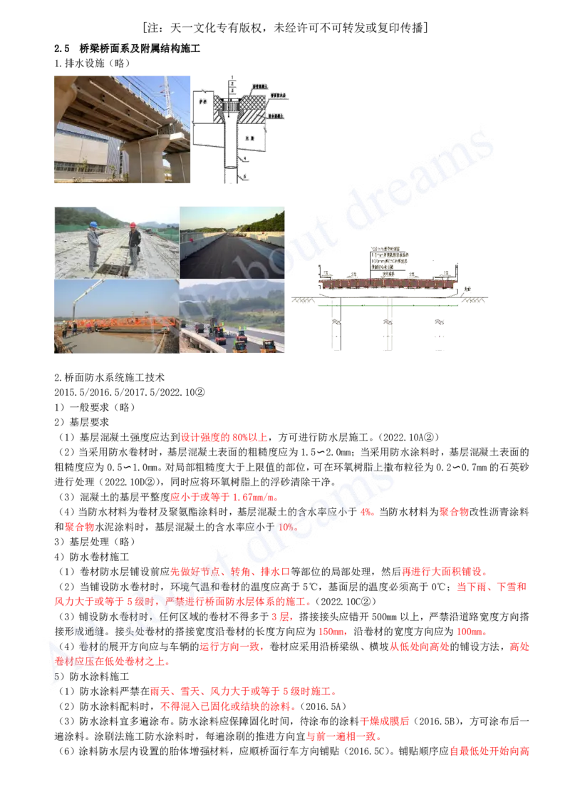 2025-37-第2章-2.5-桥梁桥面系及附属结构施工_2026年一级建造师_2026年一建市政_2025年一建市政SVIP_02-基础精讲✿高端面授✿深度强化_10-市政《天一精讲班》潘旭KL_讲义