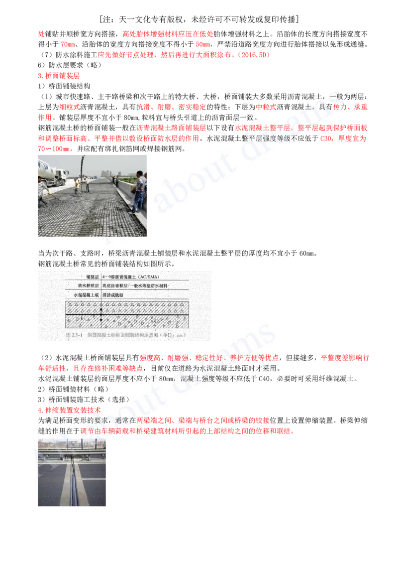 2025-37-第2章-2.5-桥梁桥面系及附属结构施工_2026年一级建造师_2026年一建市政_2025年一建市政SVIP_02-基础精讲✿高端面授✿深度强化_10-市政《天一精讲班》潘旭KL_讲义