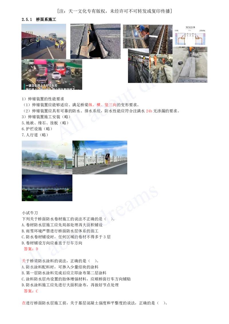 2025-37-第2章-2.5-桥梁桥面系及附属结构施工_2026年一级建造师_2026年一建市政_2025年一建市政SVIP_02-基础精讲✿高端面授✿深度强化_10-市政《天一精讲班》潘旭KL_讲义