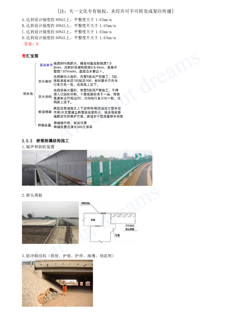 2025-37-第2章-2.5-桥梁桥面系及附属结构施工_2026年一级建造师_2026年一建市政_2025年一建市政SVIP_02-基础精讲✿高端面授✿深度强化_10-市政《天一精讲班》潘旭KL_讲义