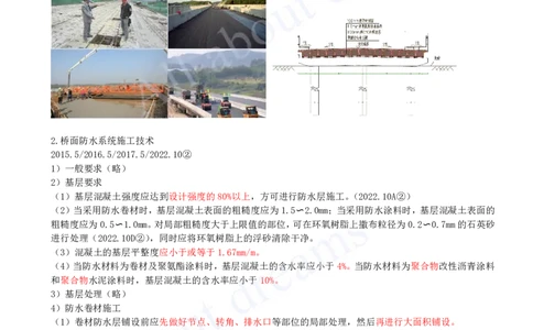 2025-37-第2章-2.5-桥梁桥面系及附属结构施工_2026年一级建造师_2026年一建市政_2025年一建市政SVIP_02-基础精讲✿高端面授✿深度强化_10-市政《天一精讲班》潘旭KL_讲义