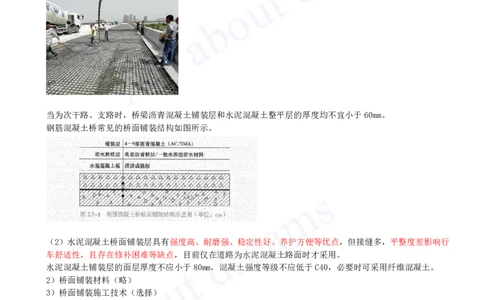 2025-37-第2章-2.5-桥梁桥面系及附属结构施工_2026年一级建造师_2026年一建市政_2025年一建市政SVIP_02-基础精讲✿高端面授✿深度强化_10-市政《天一精讲班》潘旭KL_讲义