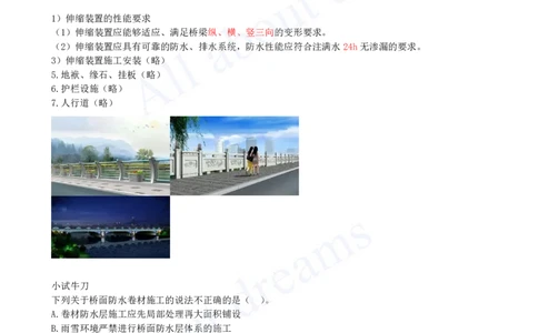 2025-37-第2章-2.5-桥梁桥面系及附属结构施工_2026年一级建造师_2026年一建市政_2025年一建市政SVIP_02-基础精讲✿高端面授✿深度强化_10-市政《天一精讲班》潘旭KL_讲义