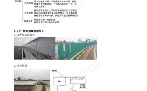 2025-37-第2章-2.5-桥梁桥面系及附属结构施工_2026年一级建造师_2026年一建市政_2025年一建市政SVIP_02-基础精讲✿高端面授✿深度强化_10-市政《天一精讲班》潘旭KL_讲义