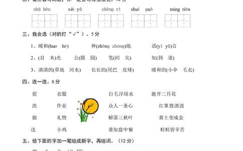新人教版一年级语文上册期末测试题(6)_一年级语文上册（统编版）_老课标资料_期末试卷_Word文档