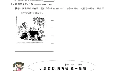 新人教版一年级语文上册期末测试题(6)_一年级语文上册（统编版）_老课标资料_期末试卷_Word文档