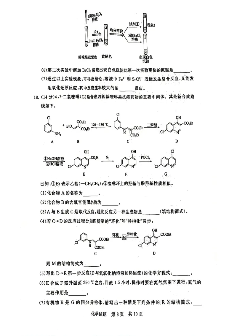 2025年12月高三T8联考化学试卷_@高三模考真题_2025年12月高三T8联考试卷及答案