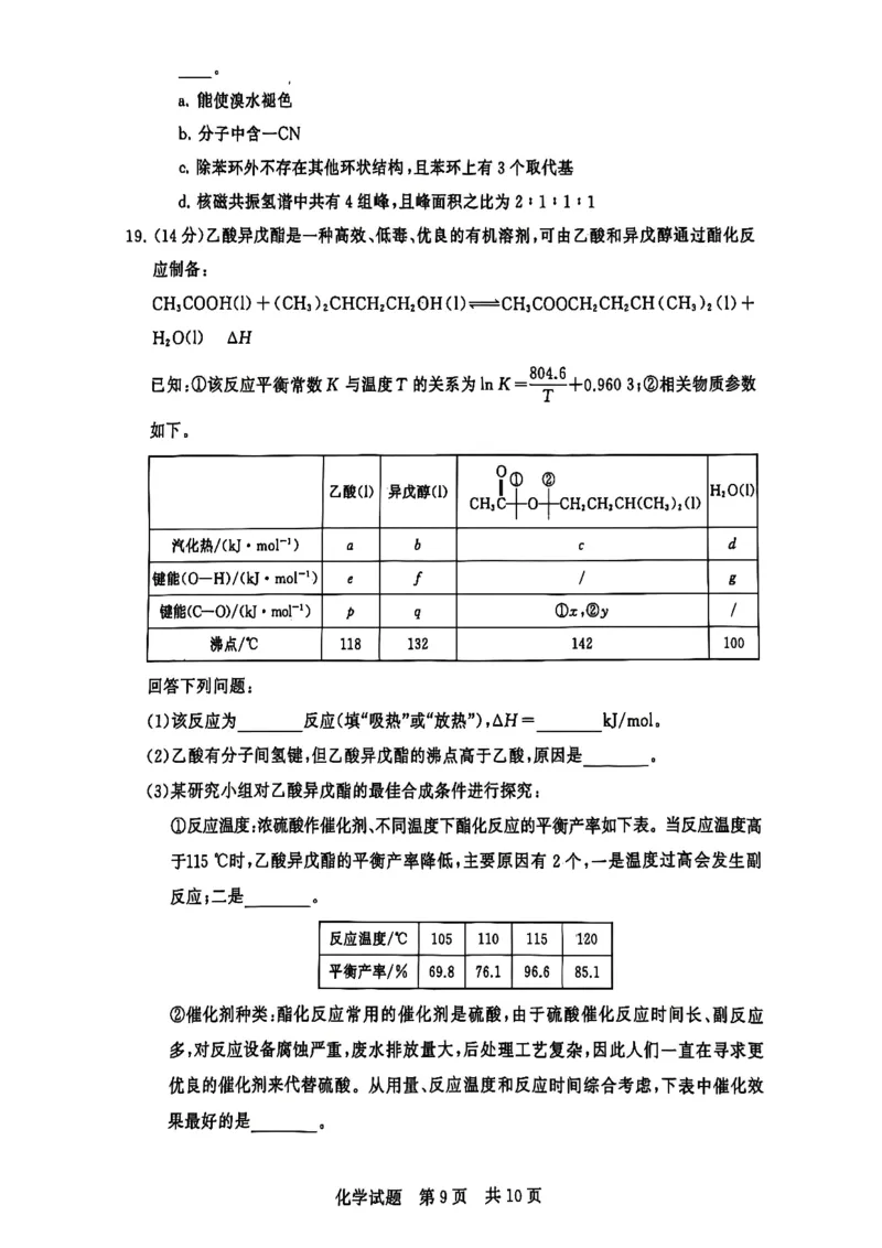 2025年12月高三T8联考化学试卷_@高三模考真题_2025年12月高三T8联考试卷及答案