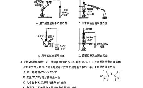 2025年12月高三T8联考化学试卷_@高三模考真题_2025年12月高三T8联考试卷及答案