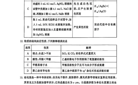 2025年12月高三T8联考化学试卷_@高三模考真题_2025年12月高三T8联考试卷及答案
