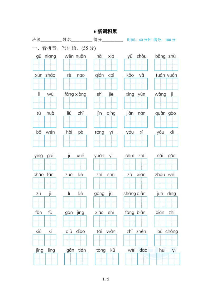 6新词积累_二年级上下册资料_小学二年级学习资料-25年更新版_2-02、小学二年级语文下册_2-2-2、练习题、作业、试题、试卷_专项练习_语文专项训练合集