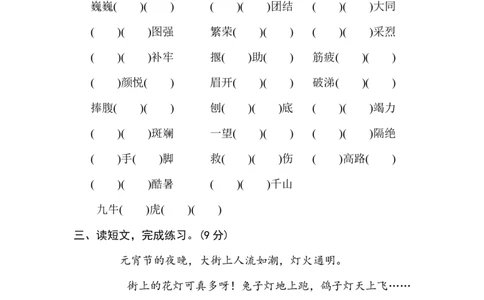 6新词积累_二年级上下册资料_小学二年级学习资料-25年更新版_2-02、小学二年级语文下册_2-2-2、练习题、作业、试题、试卷_专项练习_语文专项训练合集