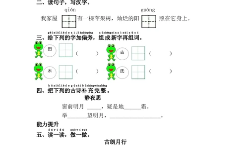 8.静夜思_一年级语文下册（统编版）_老课标资料_课时练习_课时同步练习_课时练二_第四单元