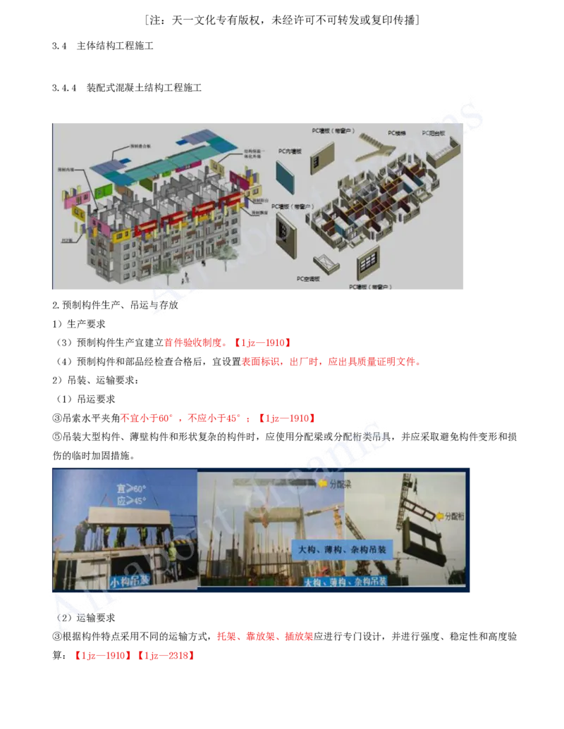 2025-13-第3章-3.4-主体结构工程施工（五）_2026年一级建造师_2026年一建建筑_2025年一建建筑SVIP_02-基础精讲✿高端面授✿深度强化_13-建筑《天一精讲班》周超、徐云博KL_徐云博