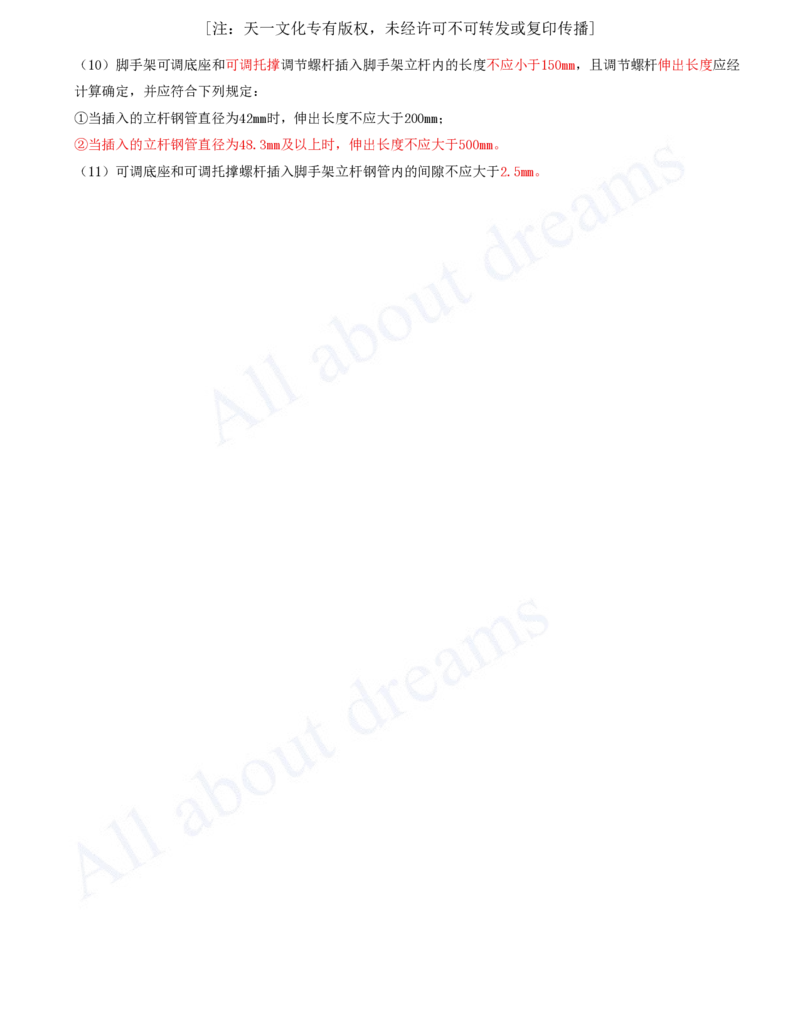 2025-13-第3章-3.4-主体结构工程施工（五）_2026年一级建造师_2026年一建建筑_2025年一建建筑SVIP_02-基础精讲✿高端面授✿深度强化_13-建筑《天一精讲班》周超、徐云博KL_徐云博