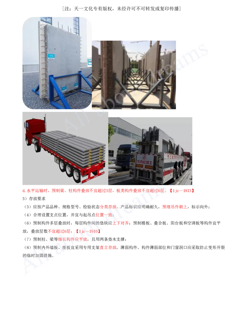 2025-13-第3章-3.4-主体结构工程施工（五）_2026年一级建造师_2026年一建建筑_2025年一建建筑SVIP_02-基础精讲✿高端面授✿深度强化_13-建筑《天一精讲班》周超、徐云博KL_徐云博