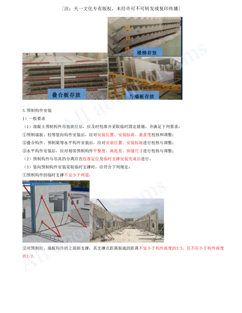 2025-13-第3章-3.4-主体结构工程施工（五）_2026年一级建造师_2026年一建建筑_2025年一建建筑SVIP_02-基础精讲✿高端面授✿深度强化_13-建筑《天一精讲班》周超、徐云博KL_徐云博