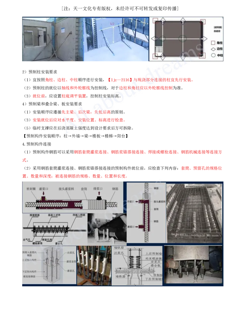 2025-13-第3章-3.4-主体结构工程施工（五）_2026年一级建造师_2026年一建建筑_2025年一建建筑SVIP_02-基础精讲✿高端面授✿深度强化_13-建筑《天一精讲班》周超、徐云博KL_徐云博
