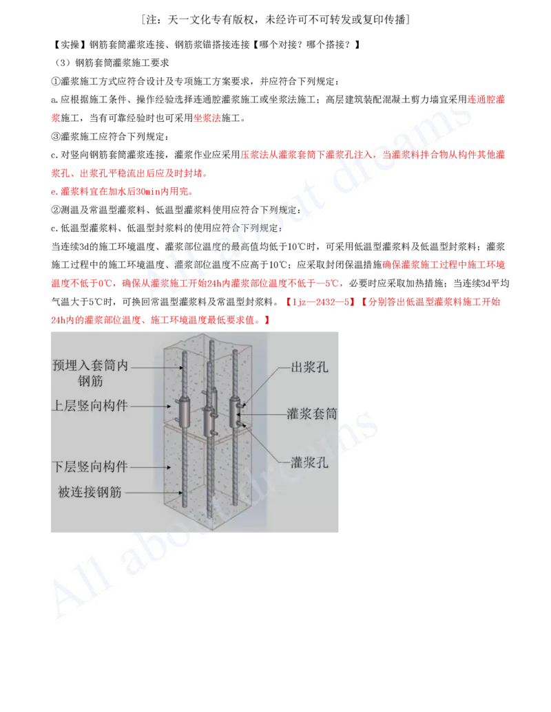 2025-13-第3章-3.4-主体结构工程施工（五）_2026年一级建造师_2026年一建建筑_2025年一建建筑SVIP_02-基础精讲✿高端面授✿深度强化_13-建筑《天一精讲班》周超、徐云博KL_徐云博