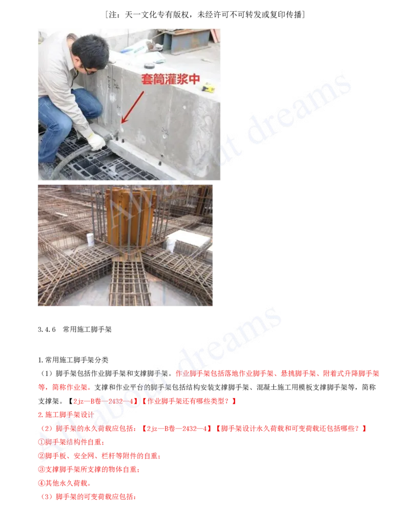 2025-13-第3章-3.4-主体结构工程施工（五）_2026年一级建造师_2026年一建建筑_2025年一建建筑SVIP_02-基础精讲✿高端面授✿深度强化_13-建筑《天一精讲班》周超、徐云博KL_徐云博